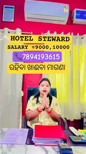 Hotel steward job vacancy #bhubaneswara #ytshorts #treding #viralvideo #shortvideo #shorts #job