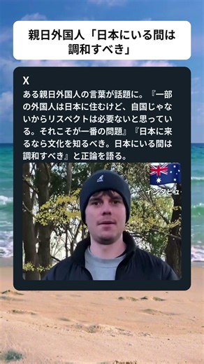 #外国人 #親日 #マナー #文化 #調和 #時事 #shorts