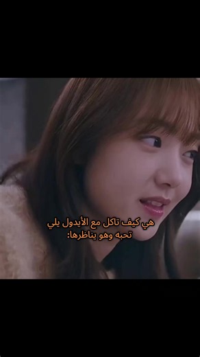 الحلقة تبع اليوم فطستني ضحك 😭 #fyppppppppppppppppppppp #byemilia #mybiasmyboss #kdrama