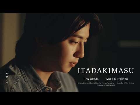 ITADAKIMASU ｜Short Film