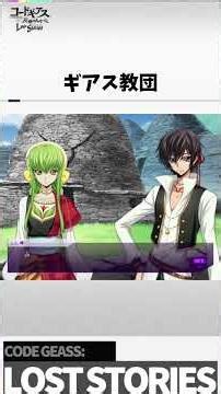 [Lost Story] Geass Cult #short