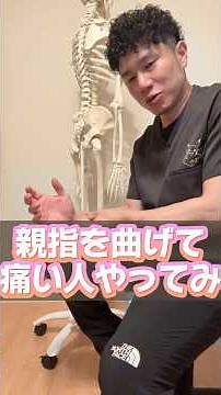#親指痛#腱鞘炎#CM関節症#名古屋整体