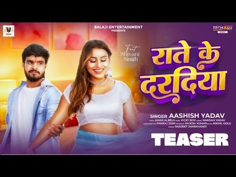 #Teaser- राते के दरदीया | #Aashish Yadav | Rate Ke Dardiya | #Maghi Sad Song 2026