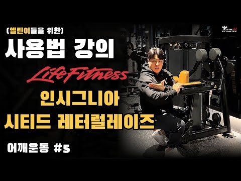 How to Use the Life Fitness Insignia Seated Lateral Raise (Shoulders #5)