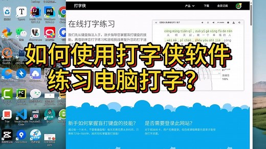 如何使用打字侠练习电脑打字？ #打字侠 #拼音打字零基础入门 #双拼打字 #打字练习软件推荐
