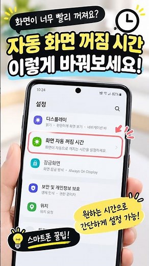 Is your screen turning off too fast? 😳 Try changing it like this! 📱 #TipsAndTricks