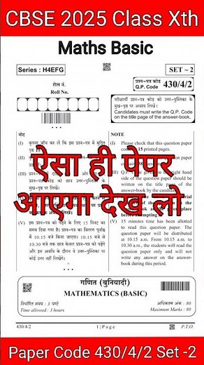 Class 10 Maths PYQ | Paper Code 430/4/2 | Basic Maths | Previous Year Question Paper 2025 #maths