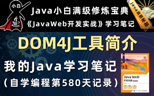 DOM4J工具简介【Java Web开发实战】