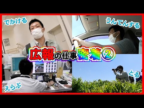 【かなり好評！】広報係密着Part2 広報紙を作る公務員・市役所職員の仕事【自治体PR動画】