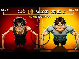 Transform Your Body at Home (Very Easy) 💪🏻| FULL HOME WORKOUT PLAN for Beginners