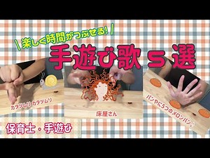 【保育士の手遊び歌】簡単で3,4歳児が楽しめる5選を紹介