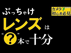 The lens is more important than the camera. Explains how to choose from types and focal lengths.