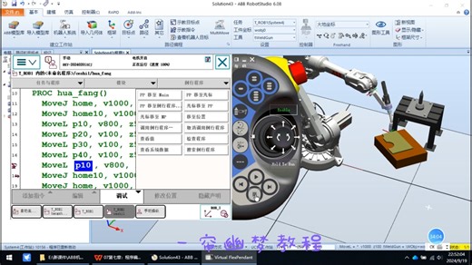 第七章ABB机器人程序编写（一）