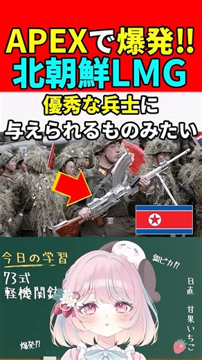 【実銃解説】APEX化で爆発!?北朝鮮LMG!!"73式軽機関銃"『敵が吹っ飛ぶ爽快さがたまらない!!』【CoD:MW4】#shorts #codmw4 #銃
