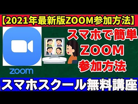 [How to use ZOOM] It's easy to just join! Use it for communication!