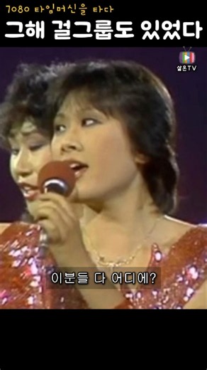1984년을 기억하나요?(2) 잘나가는 걸그룹 다 모였다 #가요대상 #숙자매