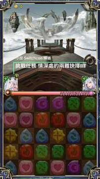 情深處的兩難抉擇 III 妲己2卡輕鬆通關 #神魔之塔 #妲己 #速刷 #towerofsaviors