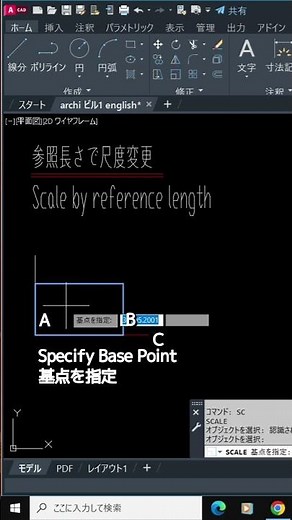 【scale by length長さで尺度変更 #Shorts】AUTOCAD2023