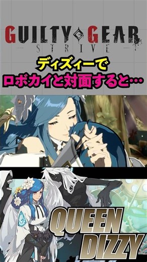 What happens when Dizzy meets Robo-Ky... #guiltygearstrive