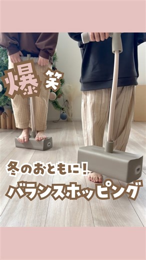 さぴまま〻保育士ママのおうち遊び♩ on Instagram: "☑︎詳細は本文をチェック！ ✼••┈┈┈┈••✼••┈┈┈┈••✼ 今回は、冬の運動不足解消アイテム✨ 子どもから大人まで思い切り楽しめる 『バランスホッピング』を紹介するよ‼️ 寒い冬は家でゴロゴロしがちたのは 私だけ？🫣 最近運動不足で身体も重くなってきちゃったから 子ども達と一緒におもいきりジャンプしたら 親子で大盛り上がり🤭❤️ 少しの練習で直ぐにコツを掴めるよ💡 カラー展開も豊富だから嬉しい✨ 我が家がゲットした商品の詳細は さぴままの『楽天room』から チェックしてね👀 _ _ _ _ _ _ _ _ _ _ _ _ _ _ _ _ _ _ _ _ _ _ 投稿をご覧頂きありがとうございます😌 \あそびのマンネリ解消/ 7歳と4歳の息子を育てる保育士ママです！ ☆投稿が気に入ったら「いいね」「フォロー」してもらえたら励みになります❤️ @saa_kosodate ✼••┈┈┈┈••✼••┈┈┈┈••✼ #おうち遊び #運動遊び #バランスホッピング #楽天ルームに載せてます #さぴままの家遊び"