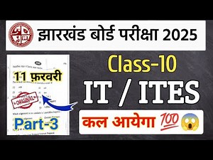 Class 10 IT/ITES | 11 February | Computer Class 10 jac board | IT Exam Class 10 | ITS Theory 10th