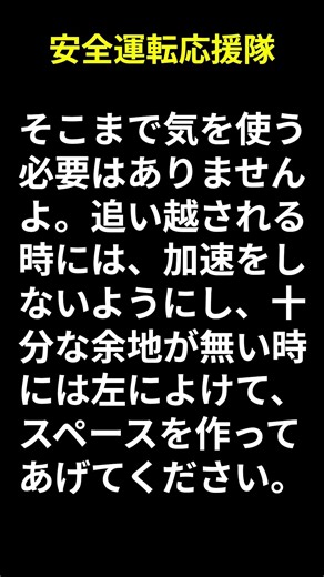 自動車運転免許学科試験練習問題 第93問 追い越される時の注意 #免許 #学科問題