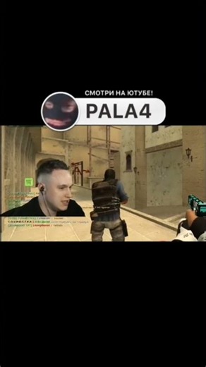 #палач #pala4 #csgo #cs2 #cs #кс2 #ксго #кс #ксприколы