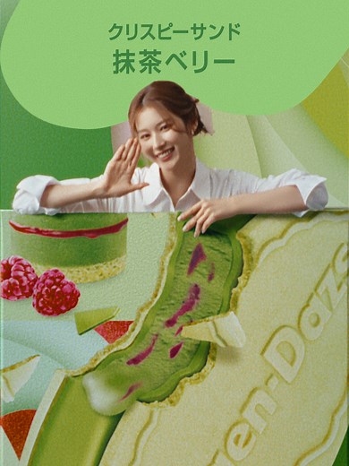 抹茶ベリーのクリスピーサンド紹介