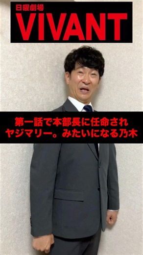 [Impression] VIVANT [Masato Sakai] Yusuke Nogi turns into Yajimary.
