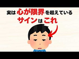 もう心が限界で今すぐ休んだ方がいいサイン9選【雑学】