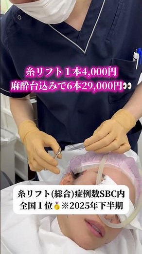たるみ・小顔・美肌、お悩みに合わせて糸リフト組み合わせも可能❣️お得なプランがたくさんあります🤭 #糸リフト #ダウンタイム