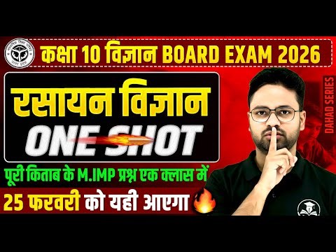 कक्षा 10 विज्ञान (Chemistry) : 25 फरवरी की तैयारी🔥PYQs के साथ || पेपर में पक्का यही आएगा BOARD EXAM
