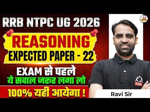 RRB NTPC UG 2026 🔥 | REASONING | Expected Paper 22 | 100 % यही आयेगा ! | By Ravi Sir