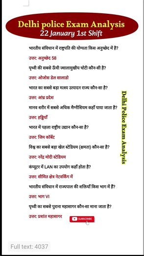 Delhi Police Exam Analysis 1st Shift 22 January | Today Dp Exam Review #delhipoliceexam