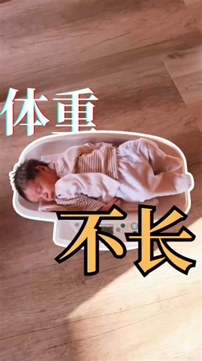 #宝宝体重 不增加，或者#宝宝体重上升很慢 ，或许你要看看多一些数据！#growthchart #母乳宝宝