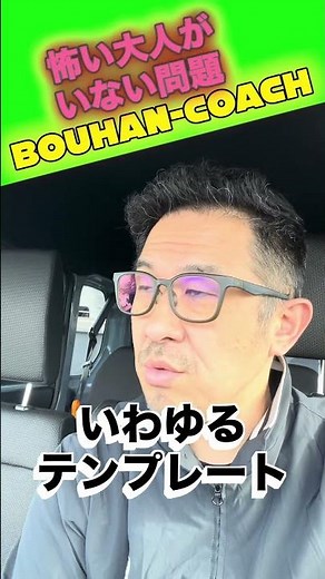 子供達へ不審者の危険性を、対応をどう伝えたらいいか… #防犯 #不審者 #対策 #子供防犯