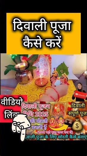 दिवाली पूजन विधि 2025 || Diwali Lakshmi Pujan vidhi || Diwali Puja vidhi...