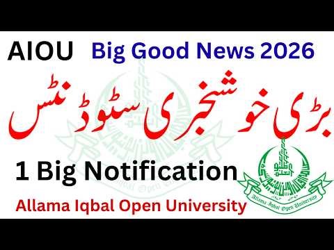 Big Good News for AIOU Students 2026 | AIOU Official Notification 2026 | AIOU Exams 2026