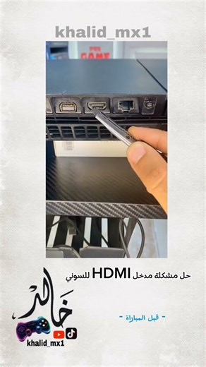 حل مشكلة مدخل HDMl للسوني