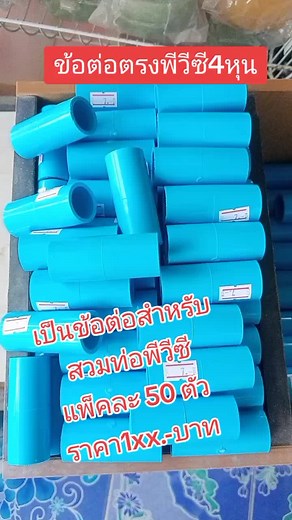 ข้อต่อตรง PVC 4 หุน คุณภาพดี
