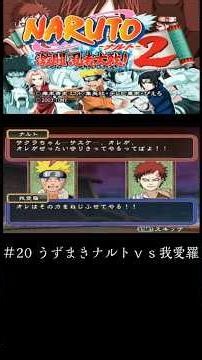Naruto: The Ultimate Ninja War 2 #20 Naruto Uzumaki vs. Gaara