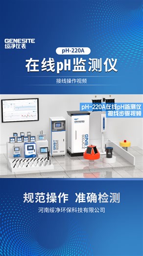pH-220ApH监测仪接线视频