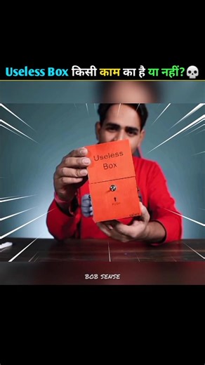 Useless Box किसी काम का है या नहीं?💀#shorts