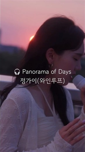 정가이 (와인루프) Jeong Gayi - Panorama of Days (Teaser)