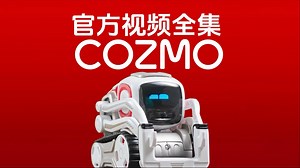 Cozmo官方视频合集 #vector和cozmo的日常 #桌面机器人 #歪特的日常