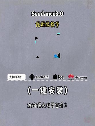《大巴宝库》最新发布 即梦Seedance2.0最新版安卓苹果iOS下载教程，人工智能Ai大模型#即梦ai #seedance #人工智能 #Ai