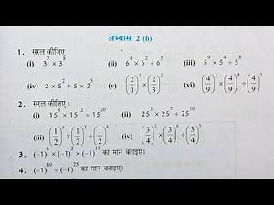 कक्षा 7 गणित अभ्यास 2b घातांक यूपी बोर्ड New Book | class 7th maths exercise 2b UP Board