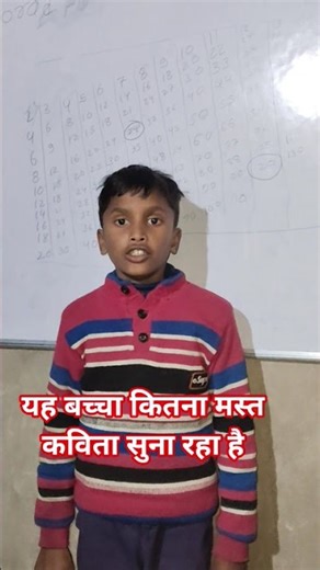 यह बच्चा कितना मस्त कविता सुना रहा है #poem #study #classone