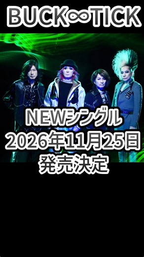 #bucktick #darkmachine #アニメ主題歌 #櫻井敦司 #今井寿 #星野英彦 #樋口豊 #ヤガミトール #バクチク現象 #ロック #バンド #非難gogo