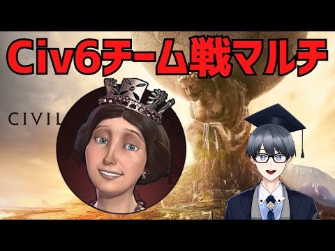 【civ6マルチ実況】レッドコートを擦る人【Vtuber / 黒川セント】